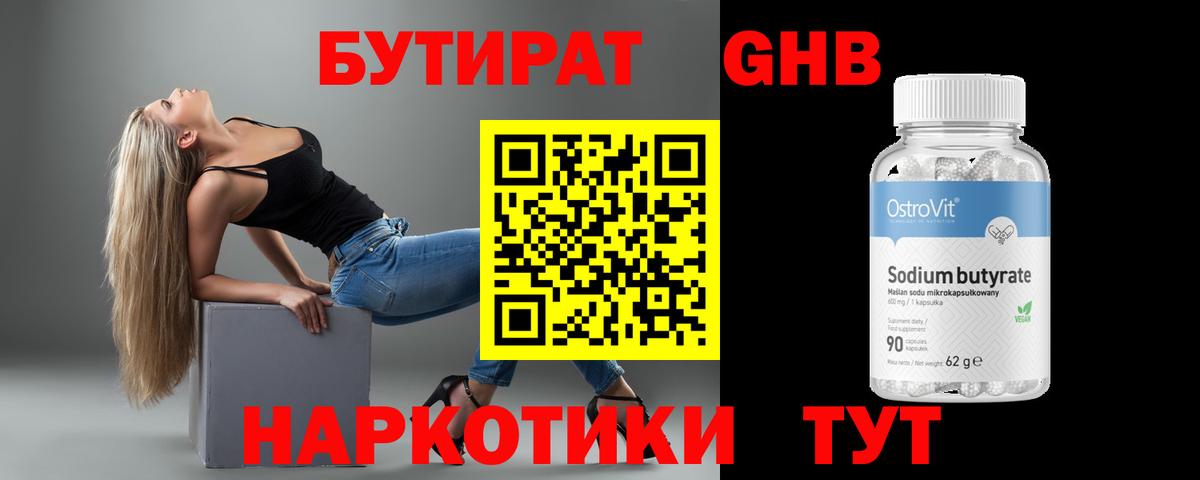 Бутират BDO Саров