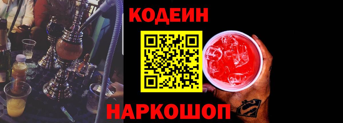 Кодеин Purple Drank  Codein Purple Drank  Саров  Вход с VPN 