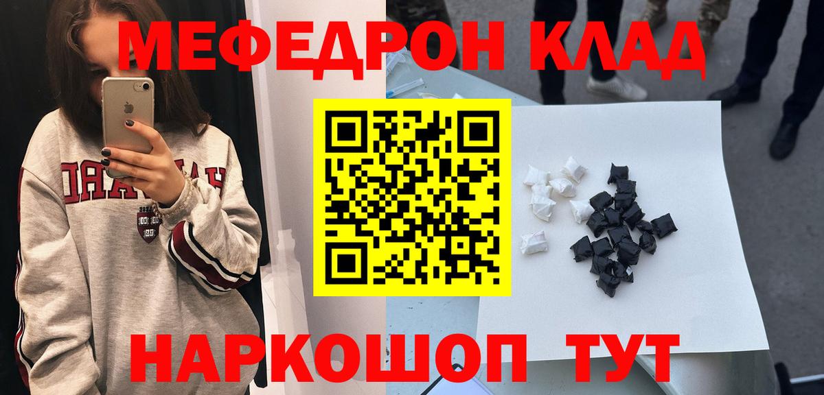 МЯУ-МЯУ  МЕФ VHQ  Вход с VPN  Мефедрон  Мефедрон мяу мяу  Саров 
