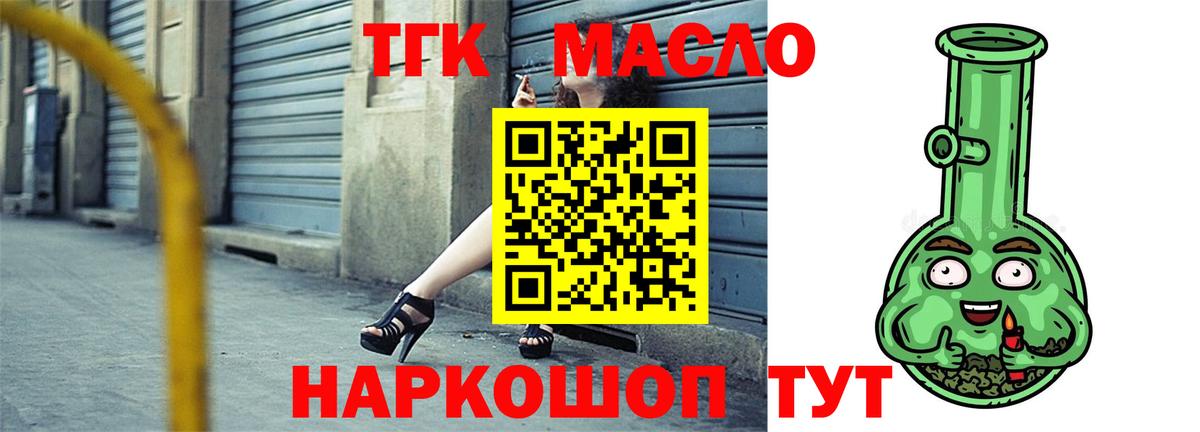 ТГК концентрат  Вход с VPN  Саров  ТГК вейп 